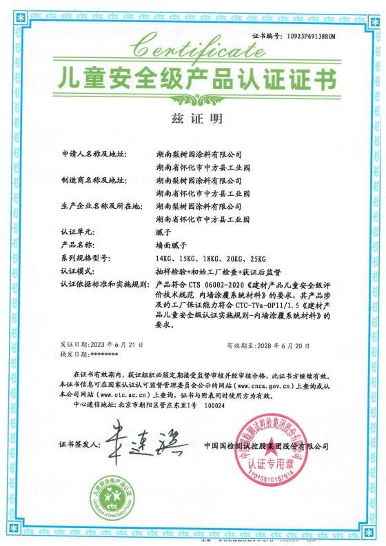 兒童安全級(jí)證書