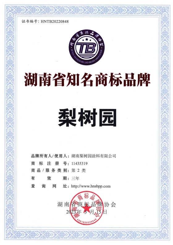 湖南省知名商標(biāo)品牌