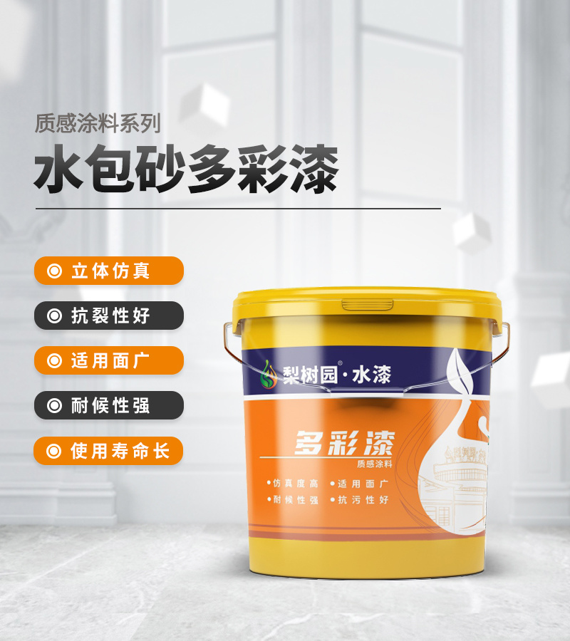 水包砂多彩漆